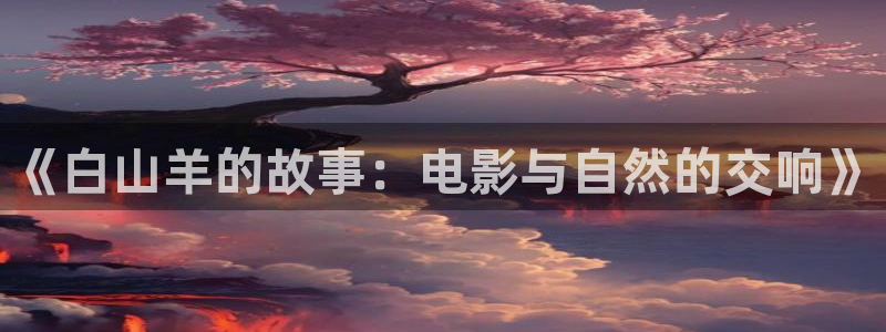 雁回时在线观看星空影院